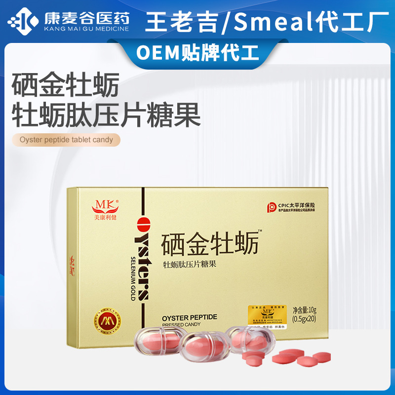 美康利健硒金牡蠣肽男性滋補(bǔ)人參黃精肽硒金牡蠣壓片糖果現(xiàn)貨批發(fā).jpg