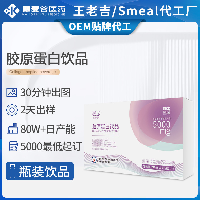 膠原蛋白肽口服液活性肽玻尿酸透明質(zhì)酸鈉膠原蛋白飲品OEM代加工.jpg