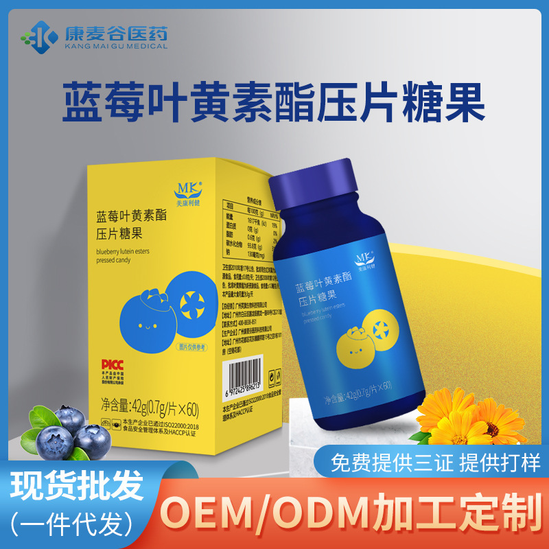 成人青少年兒童近視護(hù)眼緩解眼疲勞藍(lán)莓葉黃素酯壓片糖果現(xiàn)貨批發(fā).jpg