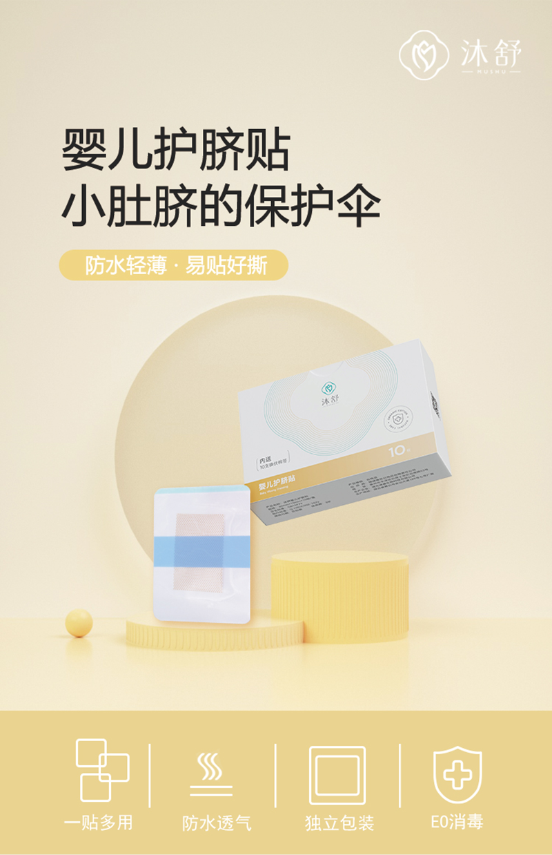 嬰兒護(hù)臍貼詳情頁(yè)_01.png