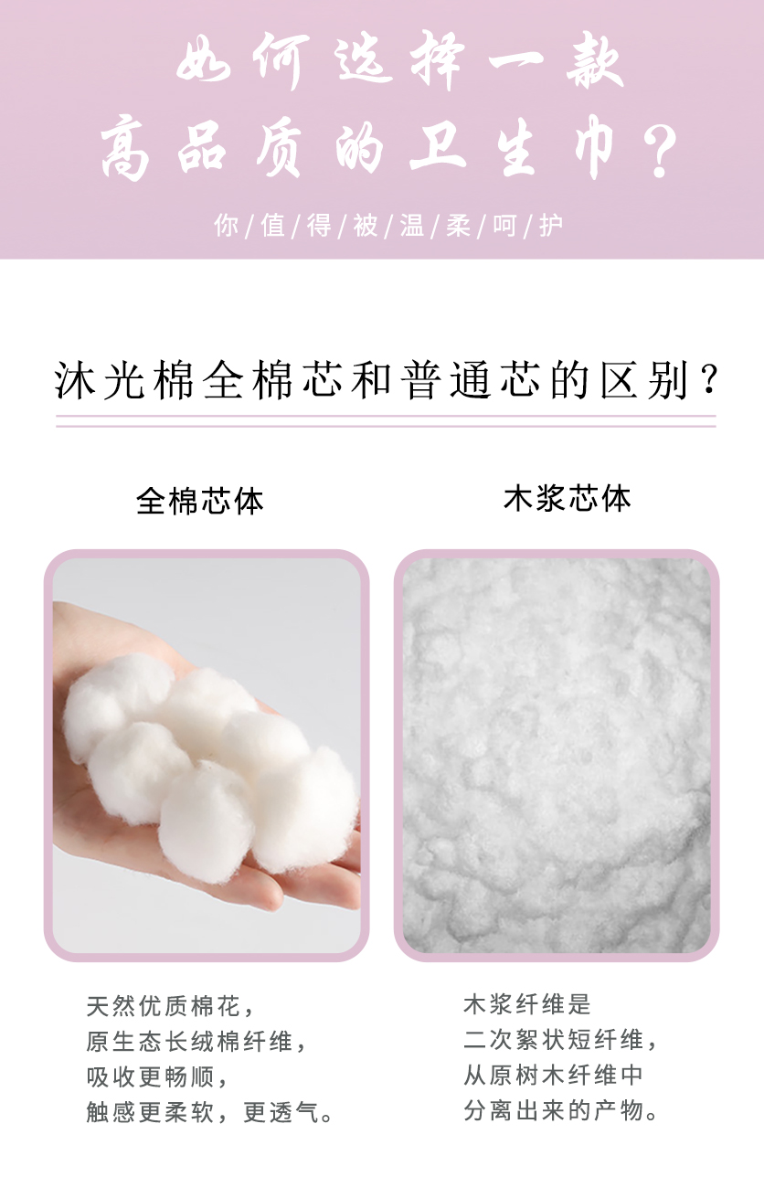 沐舒沐光棉衛(wèi)生巾 日用_03.jpg