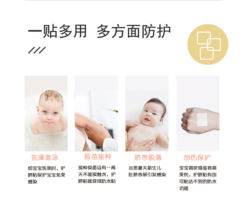 嬰兒護(hù)臍貼詳情頁(yè)_06.png