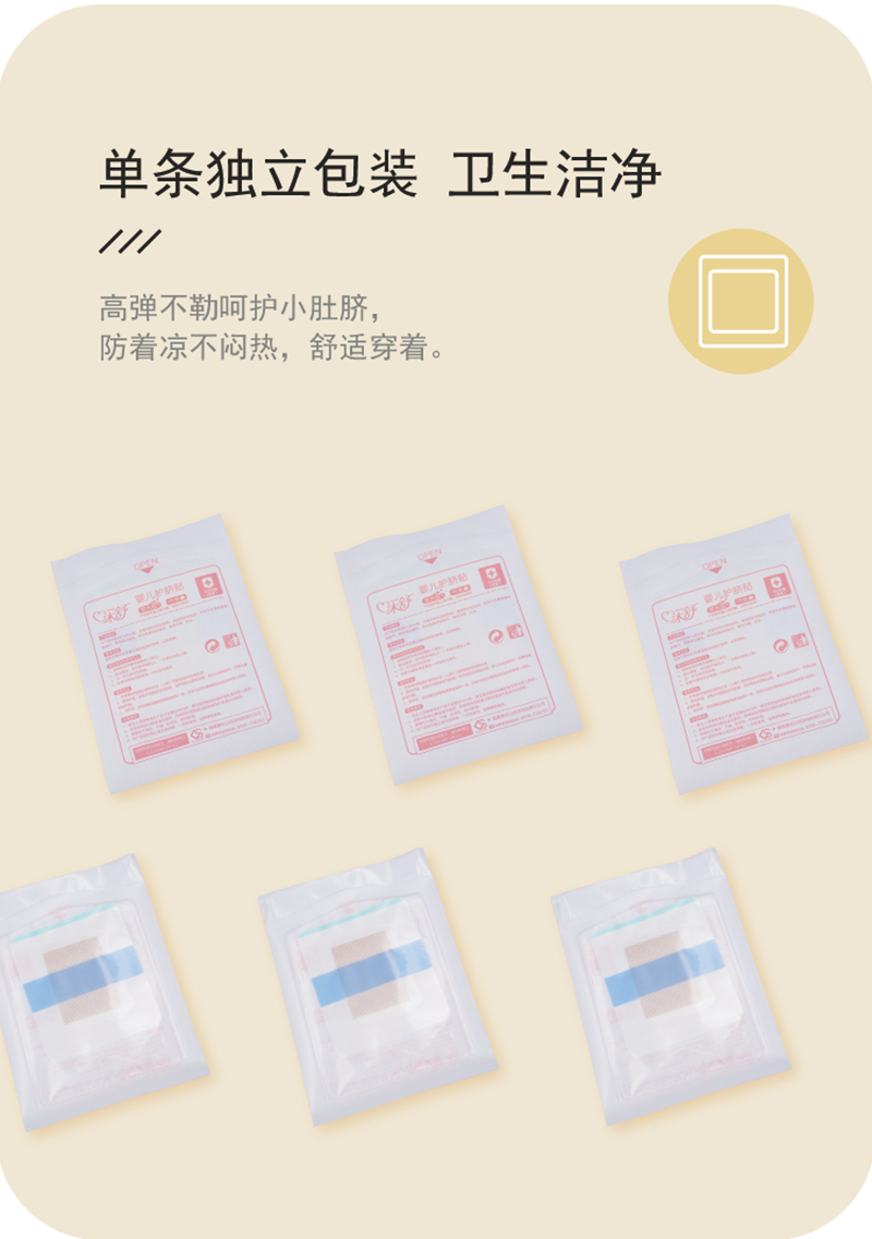 嬰兒護(hù)臍貼詳情頁(yè)_07.png