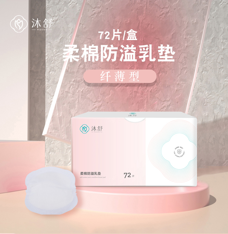 (新包裝)產婦防溢乳墊--詳情頁_01.jpg