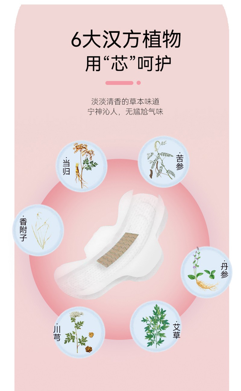 漢方草本衛(wèi)生巾迷你巾12片_03.jpg