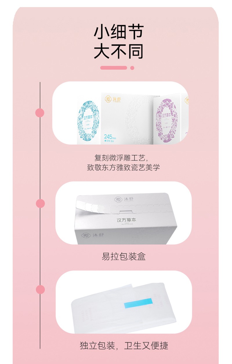 漢方草本衛(wèi)生巾迷你巾12片_11.jpg