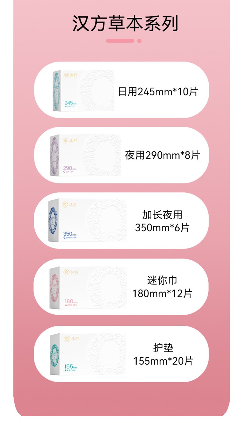 漢方草本衛(wèi)生巾迷你巾12片_12.jpg