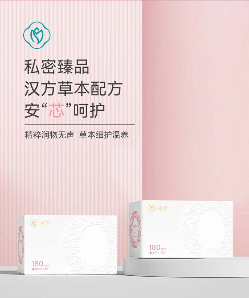 漢方草本衛(wèi)生巾迷你巾12片_01.jpg