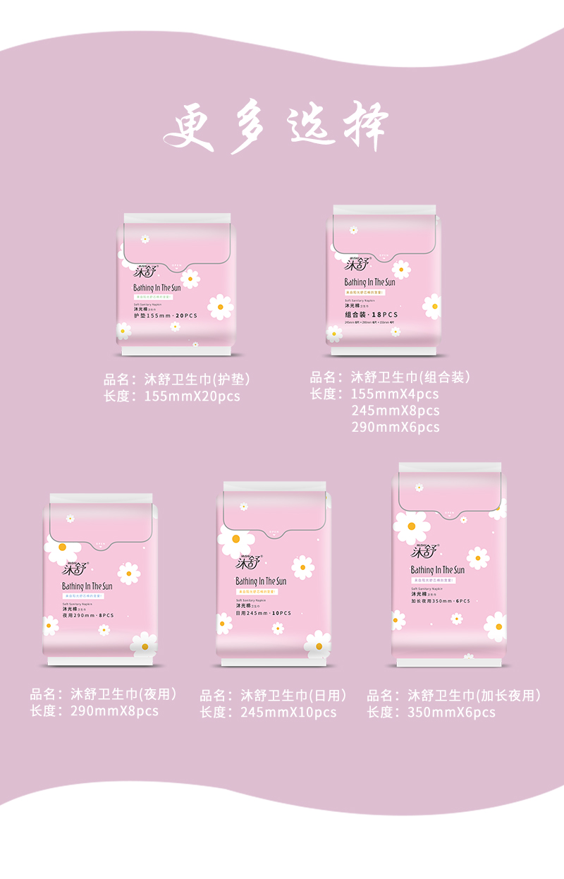 沐舒沐光棉衛(wèi)生巾迷你巾_18.jpg