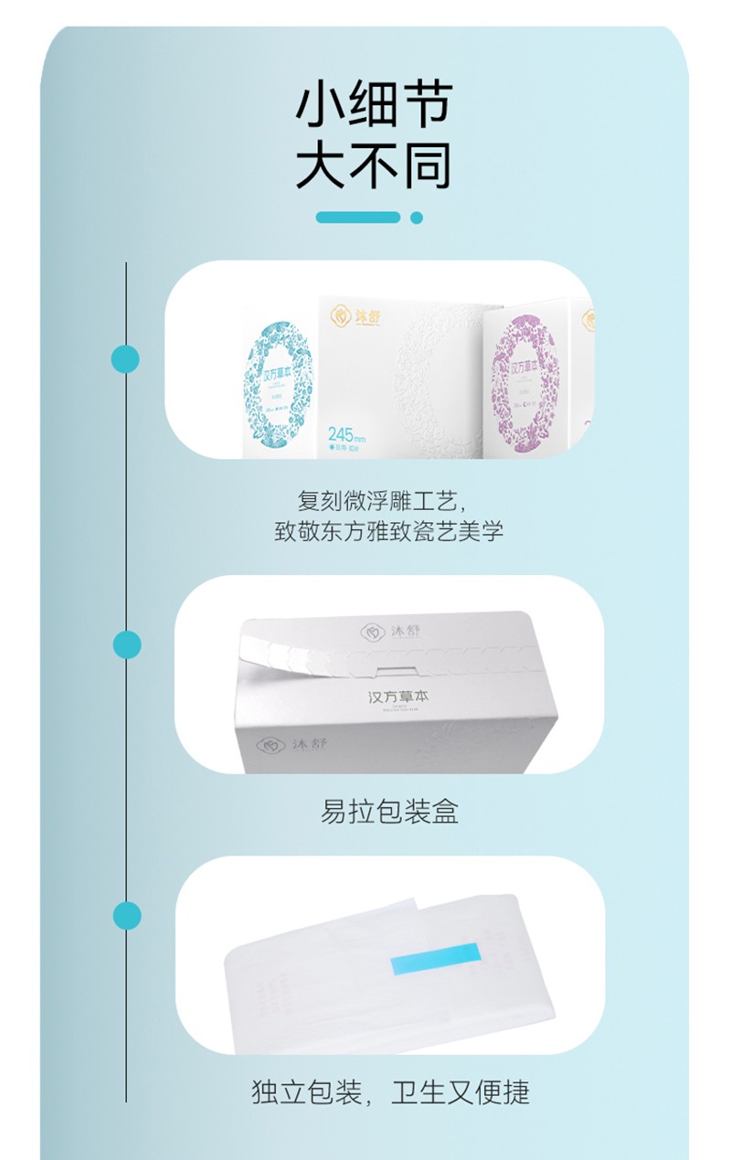 漢方草本衛(wèi)生巾日用--10片_11.jpg