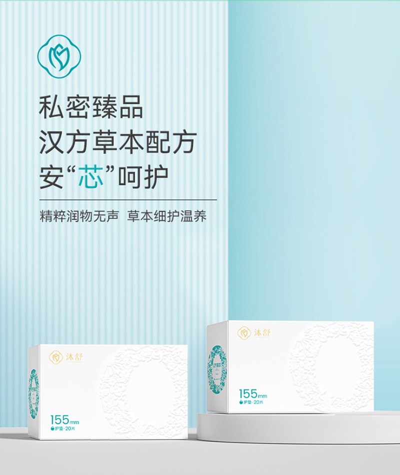 漢方草本衛(wèi)生巾護(hù)墊--20片_01.jpg