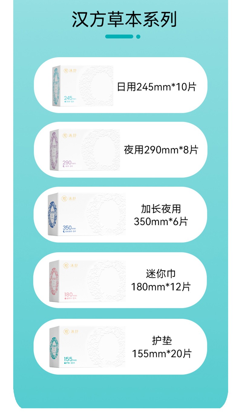 漢方草本衛(wèi)生巾護(hù)墊--20片_12.jpg