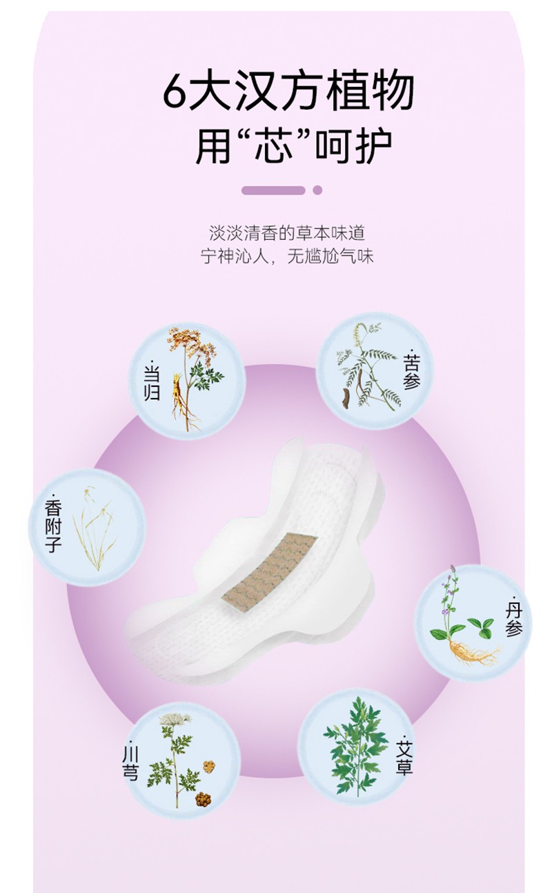 漢方草本衛(wèi)生巾夜用--8片_03.jpg
