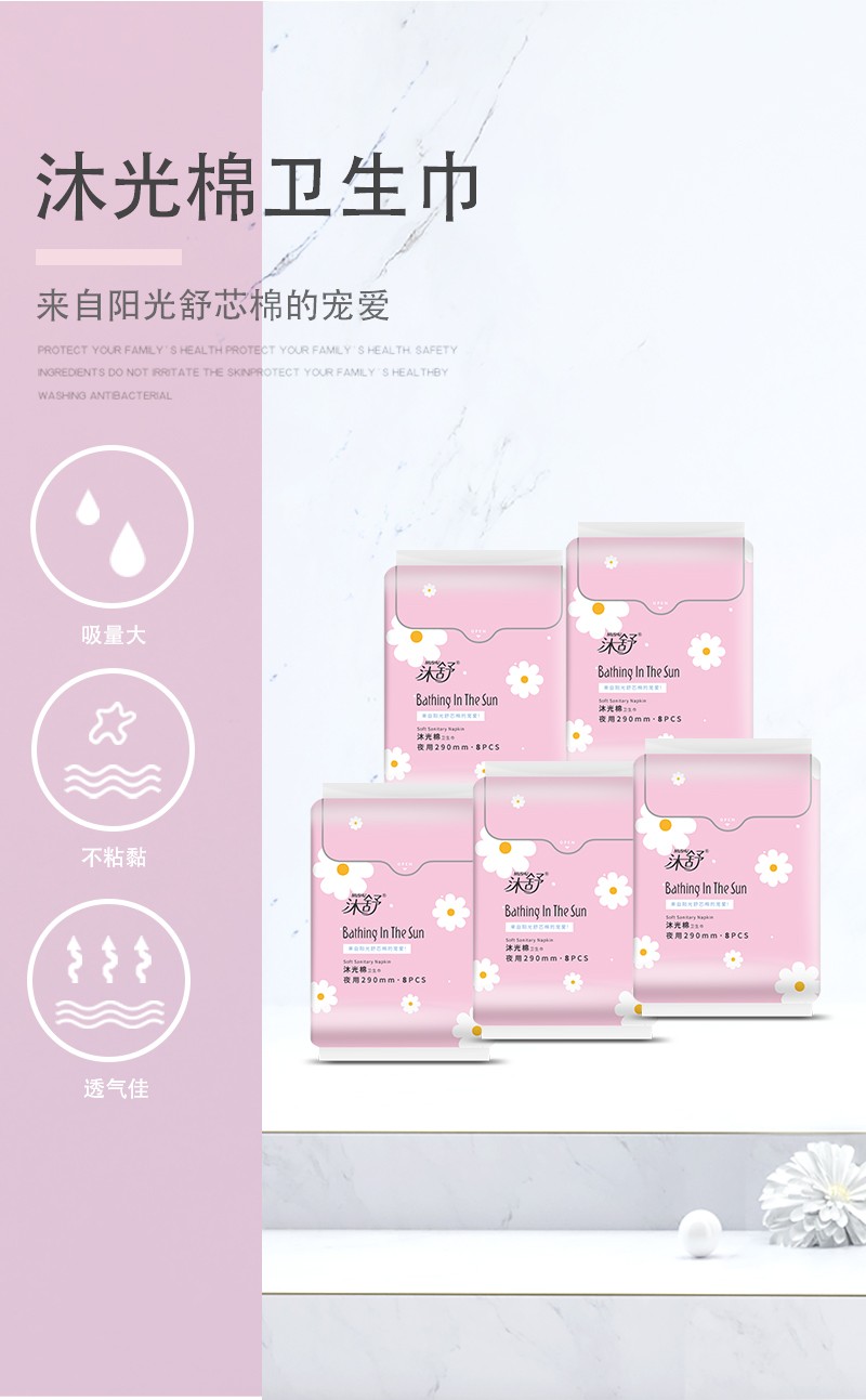 沐舒沐光棉衛(wèi)生巾 夜用_01.jpg