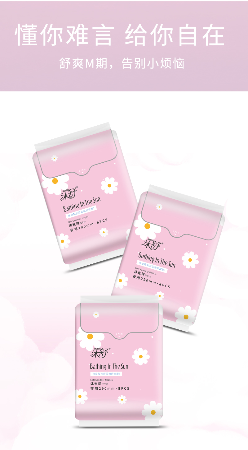 沐舒沐光棉衛(wèi)生巾 夜用_06.jpg