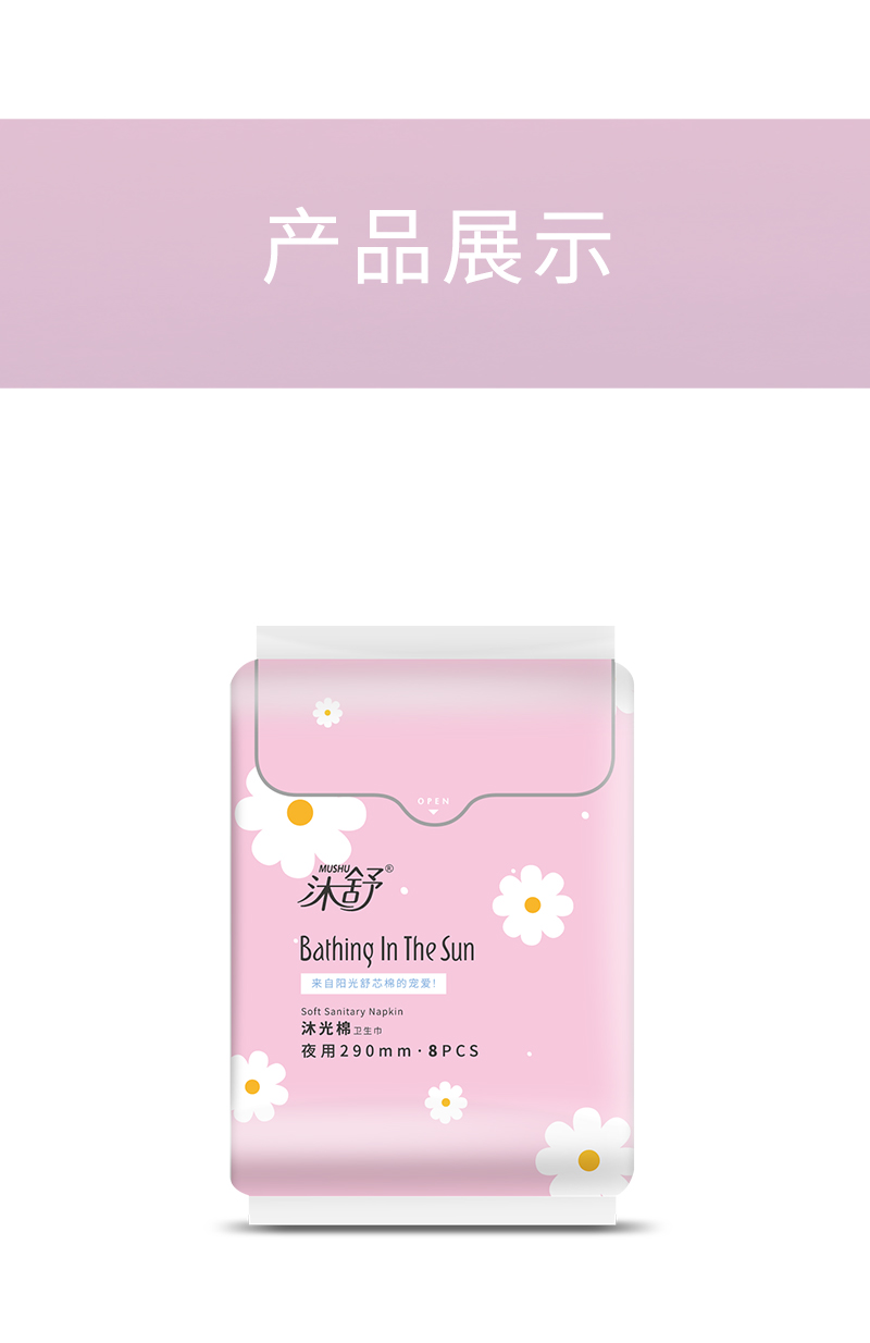 沐舒沐光棉衛(wèi)生巾 夜用_17.jpg