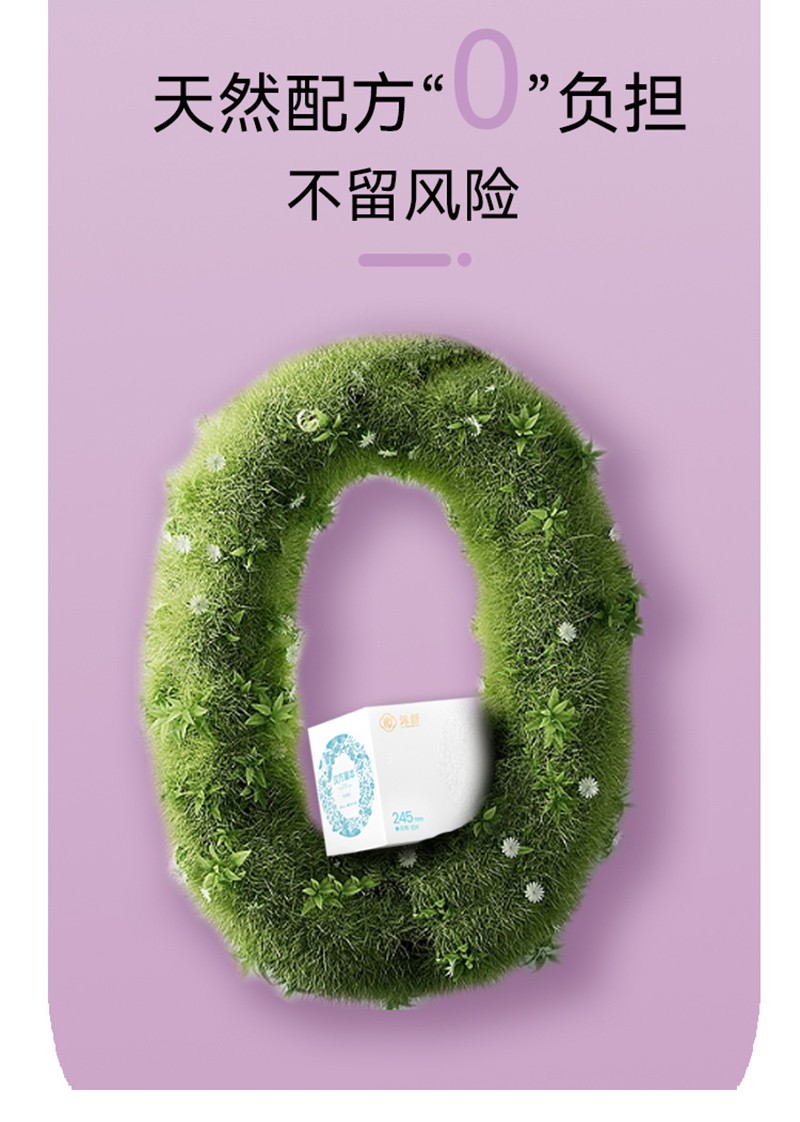 漢方草本衛(wèi)生巾夜用--8片_06.jpg