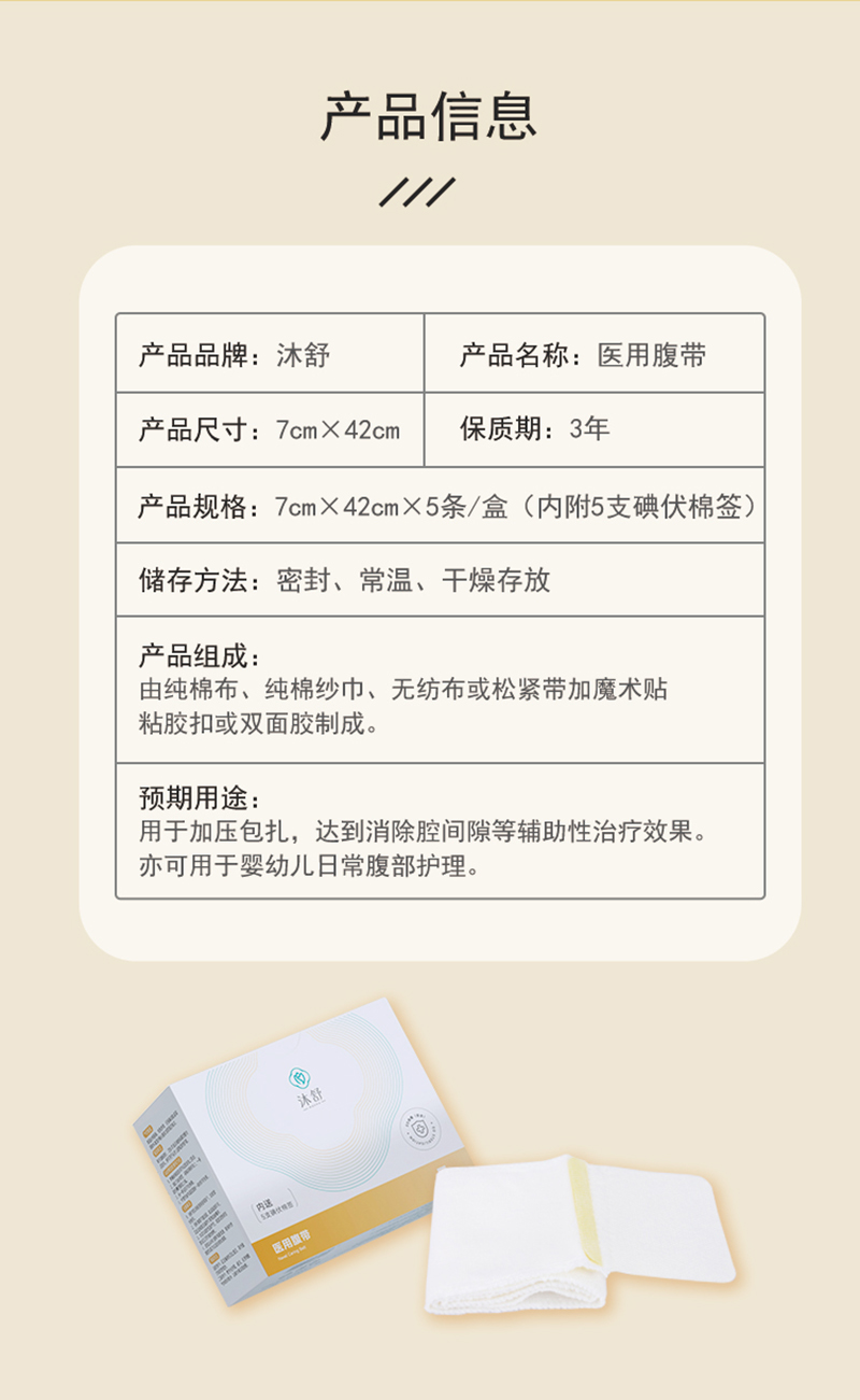 醫(yī)用腹帶詳情頁_02.jpg