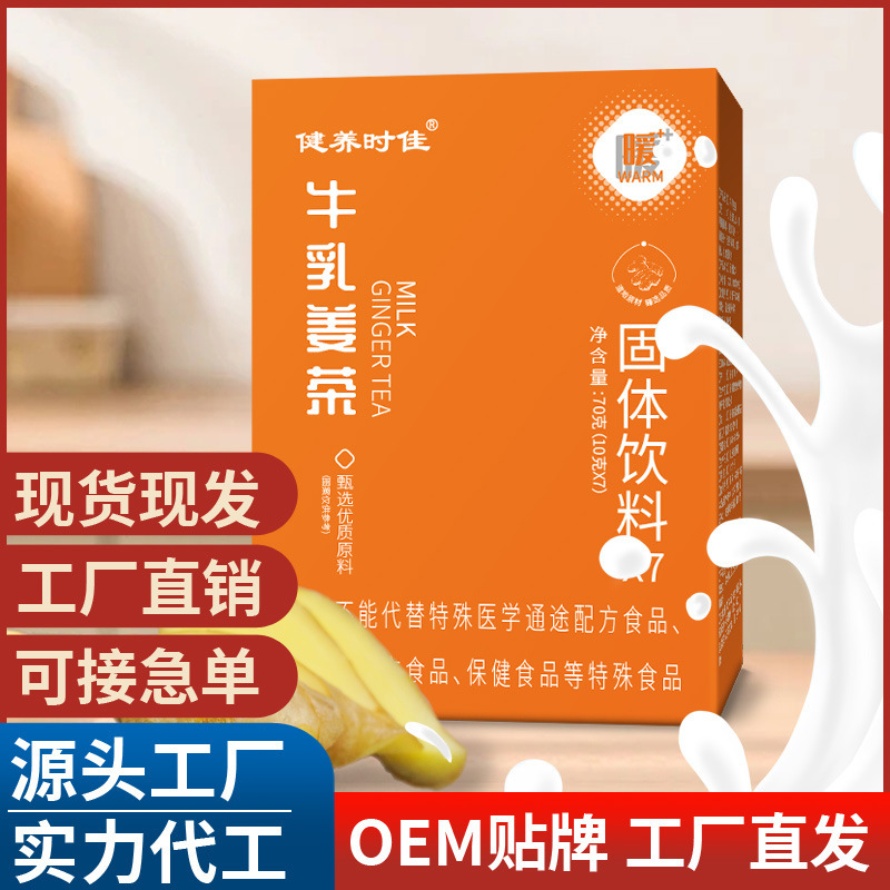 牛乳姜茶 大姨媽暖身速溶姜棗茶 姜汁牛乳工廠直發(fā)現(xiàn)貨批發(fā).jpg