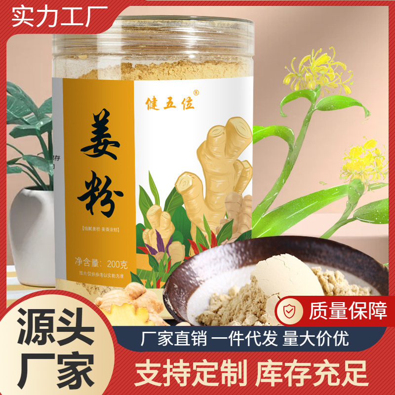 健五位 生姜粉可食用云南小黃姜粉 食品級(jí)調(diào)味料 姜粉批發(fā) 干姜粉.jpg