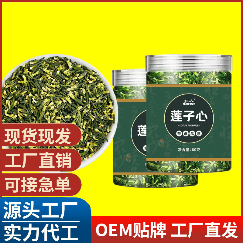 蓮子心蓮子芯蓮子心茶蓮子心特級蓮子心罐裝蓮子心新貨蓮子心特級.jpg