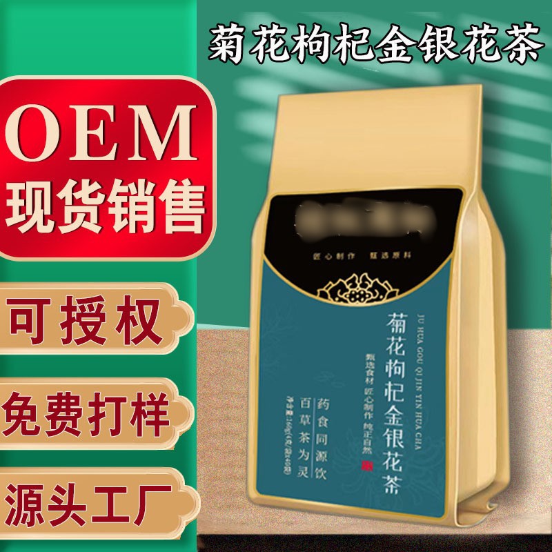 菊花決明子枸杞金銀花茶熬夜組合花茶獨立包裝批發(fā)代發(fā).jpg