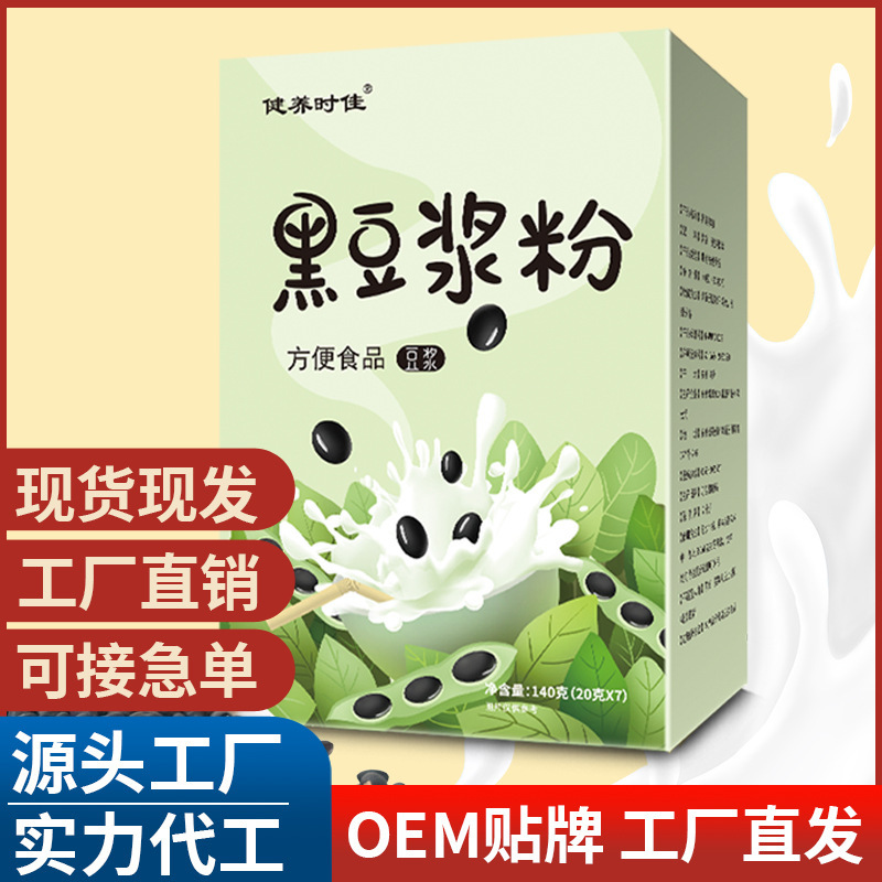 健養(yǎng)時(shí)佳 黃豆?jié){粉黑豆?jié){粉 獨(dú)立小包裝早餐盒裝現(xiàn)貨代餐粉批發(fā).jpg