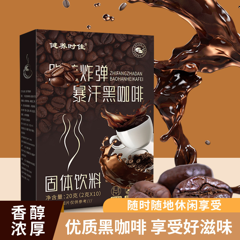 爆汗黑咖啡 暴汗黑咖啡 固體飲料纖姿抖音直播同款燃版咖啡速溶.jpg
