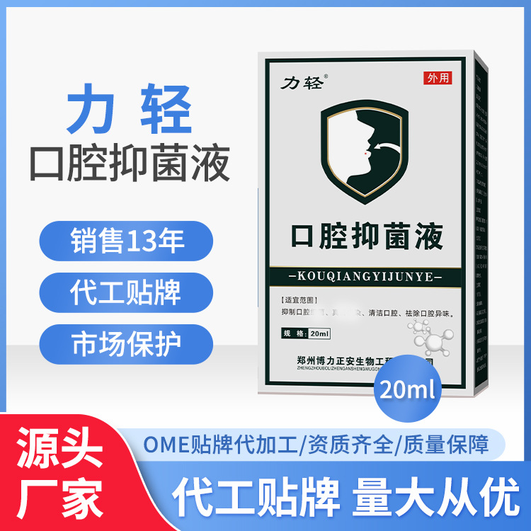 廠家直銷消字號口腔抑菌液真菌口噴口氣清新護理源頭工廠量大從優(yōu).jpg