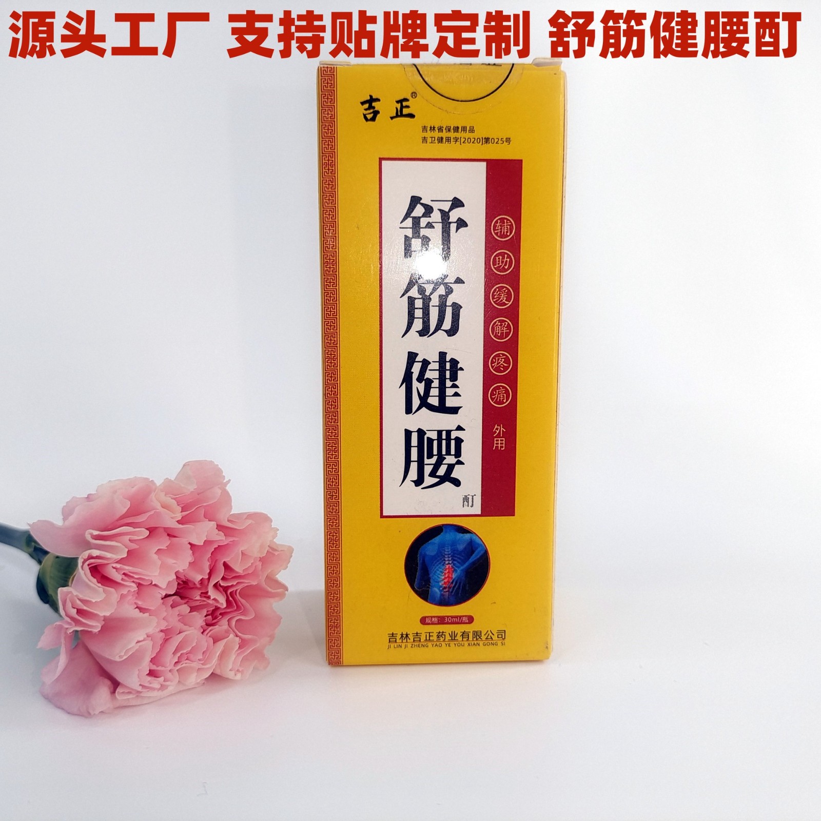 舒筋健腰酊外用頸椎病酊性關(guān)節(jié)跌打損傷痛風(fēng)酊貼牌腰部 腰間盤.jpg