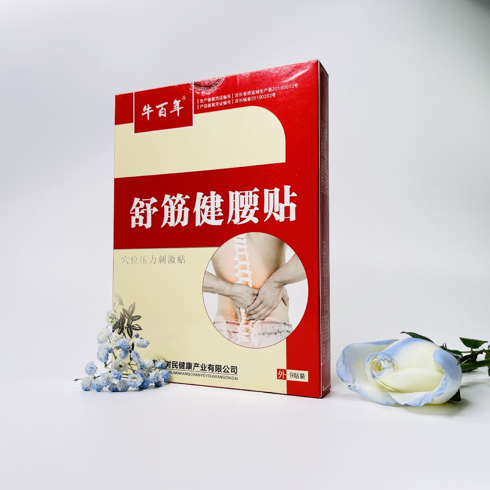舒筋健膏藥貼腰貼穴位壓力刺激貼廠家現(xiàn)貨批發(fā)腰疼貼足跟貼.jpg
