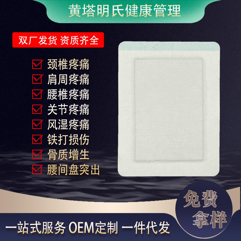 無紡布新型無殘留黑膏貼腰椎貼頸椎膝蓋裸貼 貼膏代加工.jpg