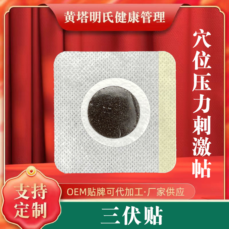 三伏貼廠家現(xiàn)貨春夏貼敷加厚夏調(diào)伏濕貼家庭常備艾草三伏貼.jpg