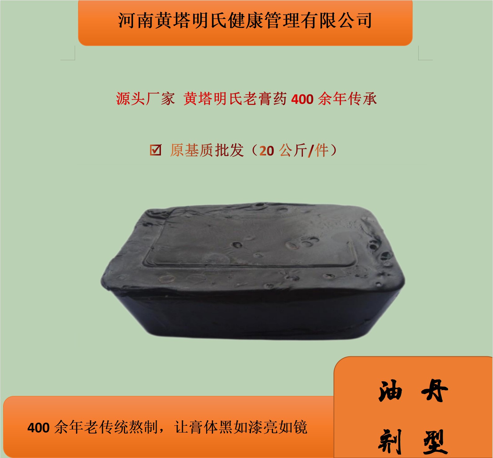 老膏藥基質(zhì)傳統(tǒng)黑膏香油膏原膏基質(zhì)批發(fā)代工OEM來料加工源頭廠家.jpg
