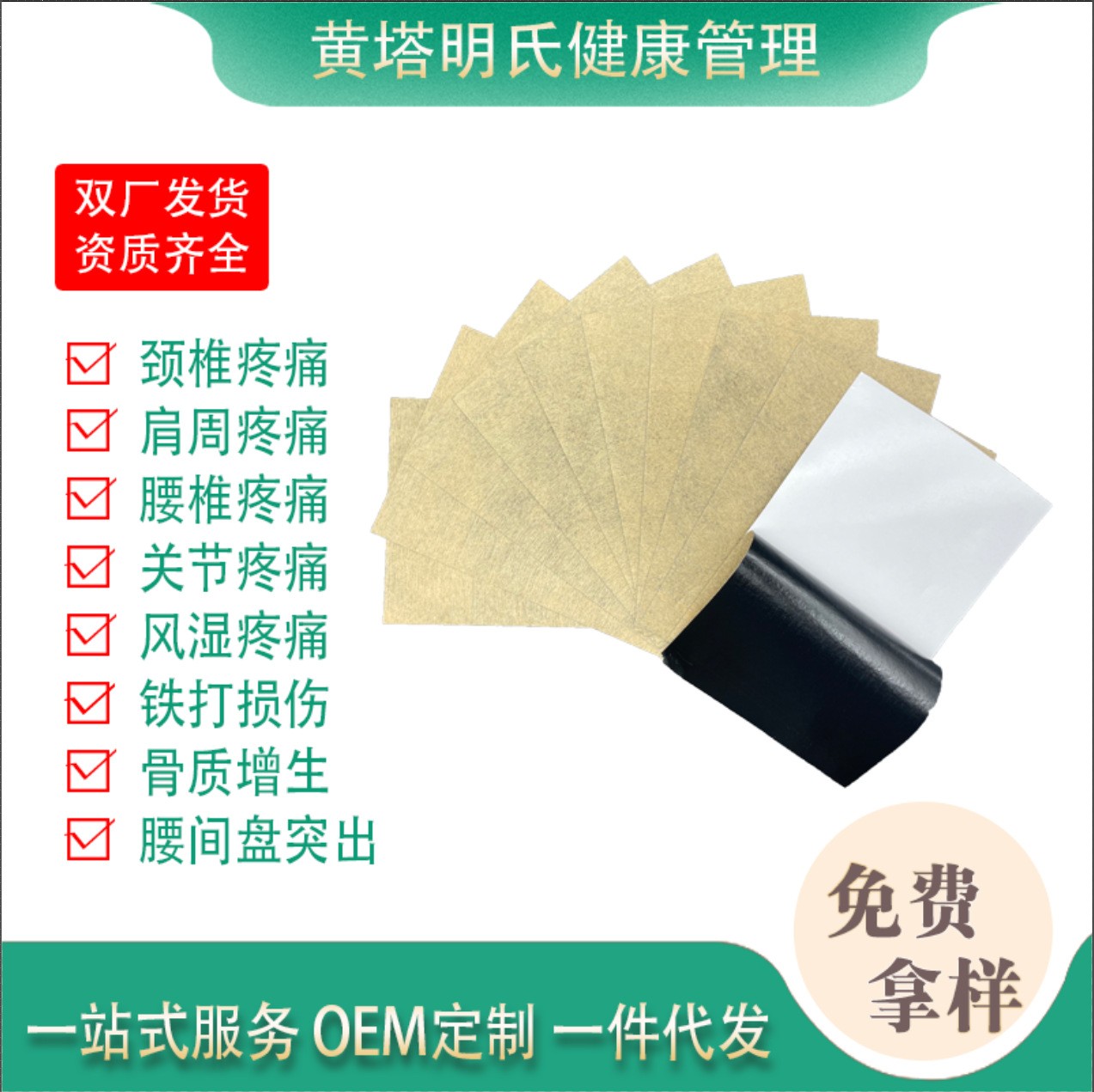 巴布貼、膏貼腰椎貼頸椎膝蓋裸貼 貼膏代加工、正宗黃塔老黑膏貼.jpg