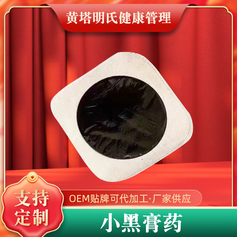 傳統(tǒng)手工膏藥廠家祛痛頸椎貼膝蓋保健貼腰椎貼泥灸黑膏貼現(xiàn) 貨批.jpg