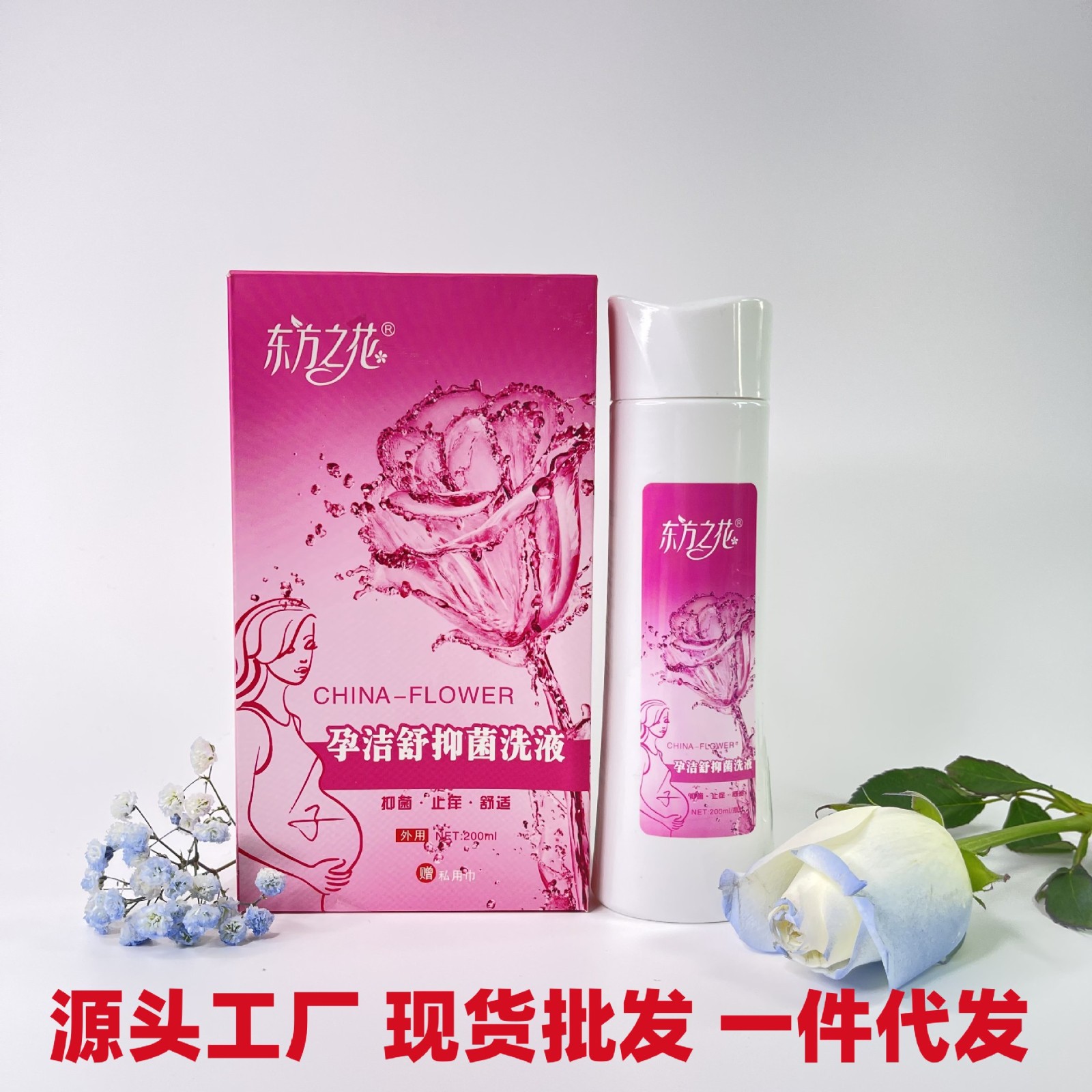 抑菌洗液女性婦科洗液源頭廠家現(xiàn)貨批發(fā)私處洗液孕潔舒護理液祛味.jpg