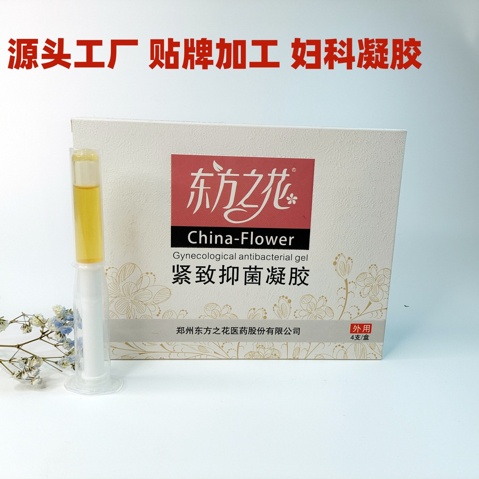 婦科凝膠女性私密私處抑菌清潔護(hù)理凝膠抑菌凝膠貼 牌加工廠家.jpg