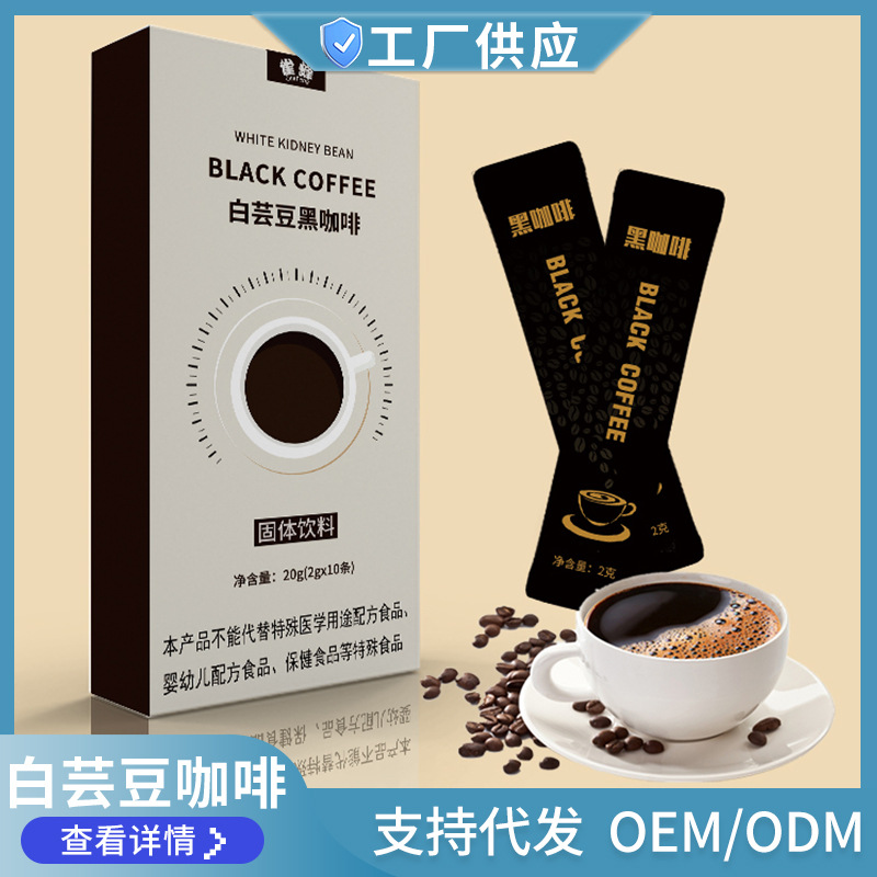 雀蜂 白蕓豆黑咖啡濃香速溶冷萃代餐飽腹即飲咖啡工廠現(xiàn)貨批發(fā).jpg