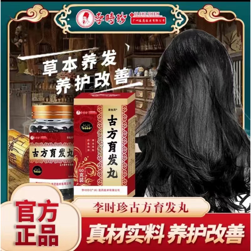 李時(shí)珍古方育發(fā)丸oem貼牌,總有一款適合您