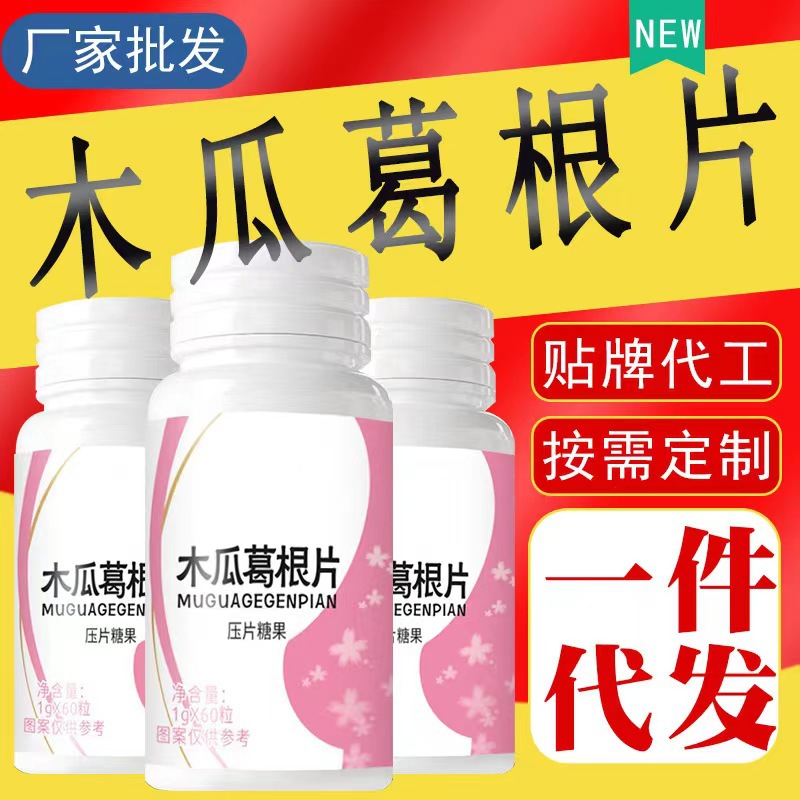 木瓜葛根壓片糖果各類(lèi)壓片 源頭工廠批發(fā)一件代發(fā).jpg