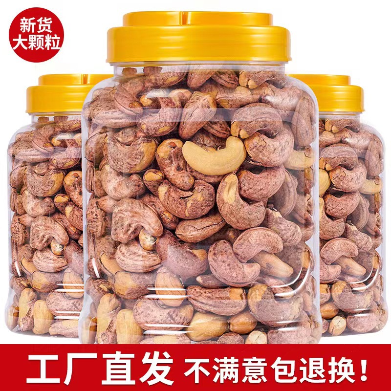 帶皮腰果仁批發(fā)大顆粒袋裝瓶裝原味鹽焗腰果休閑零食一件代發(fā).jpg