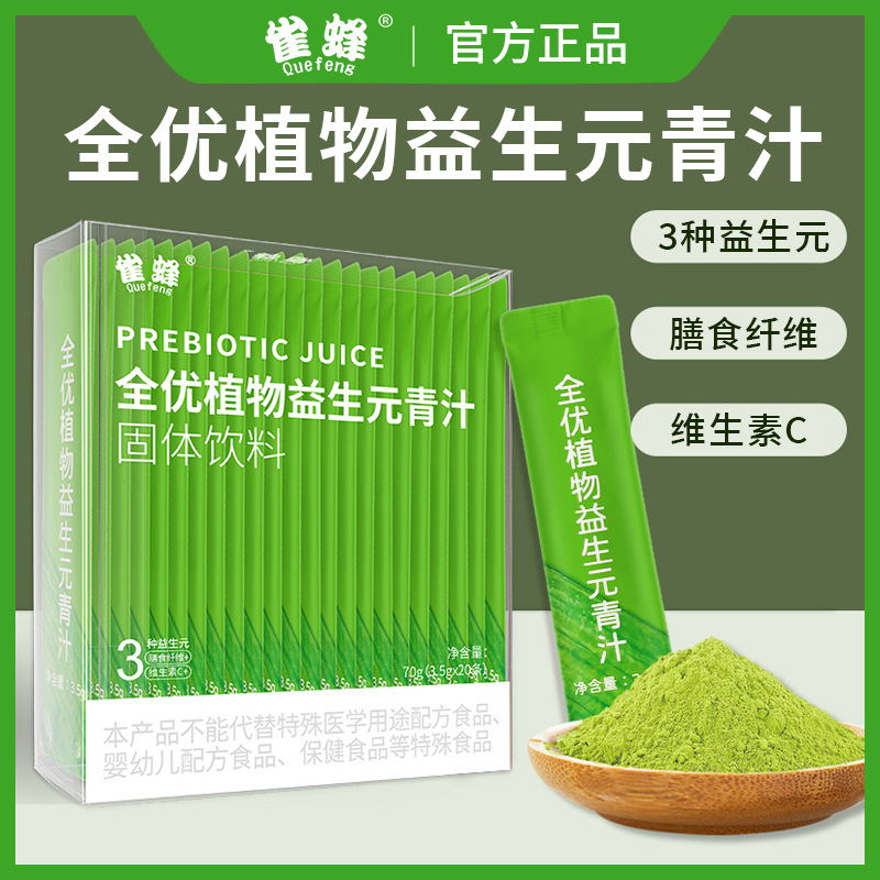 加工定制雀蜂源頭工廠全優(yōu)植物益生元青汁 大麥若葉青汁粉代餐.jpg