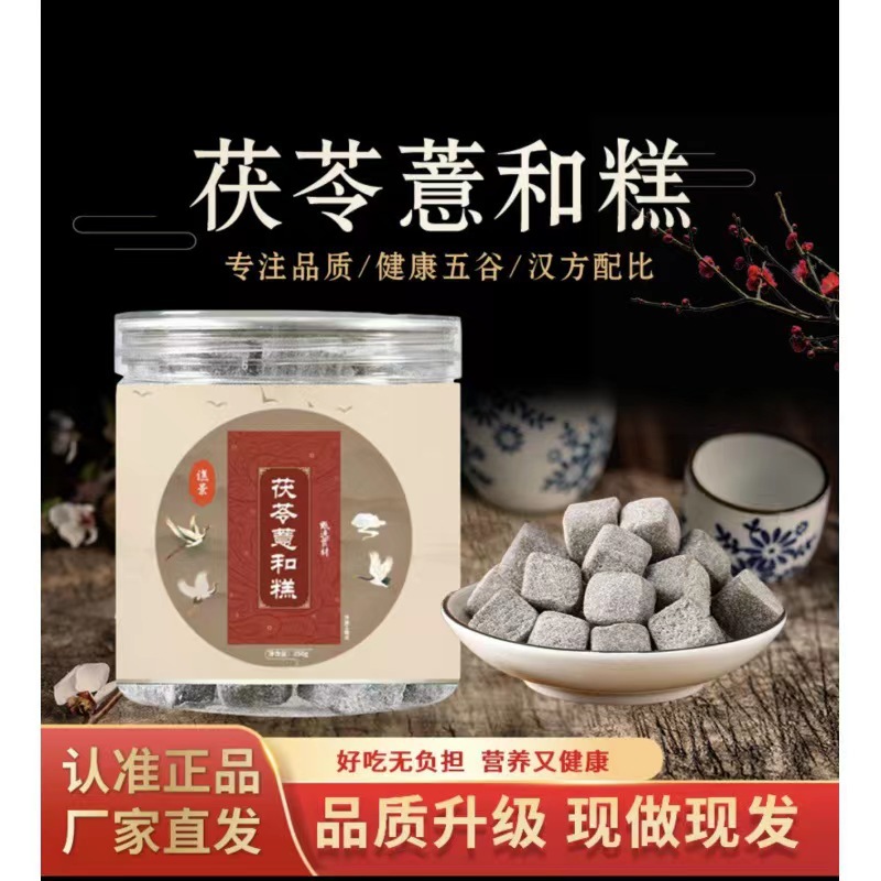 茯苓薏和糕 蓮子芡實(shí)糕250 g瓶 抖音快手同款廠家直銷.jpg
