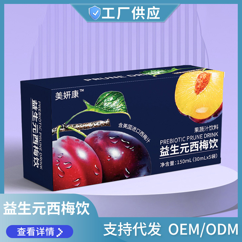 加工定制益生元西梅飲 濃縮西梅汁植物果蔬液飲品 150ML果蔬飲料.jpg