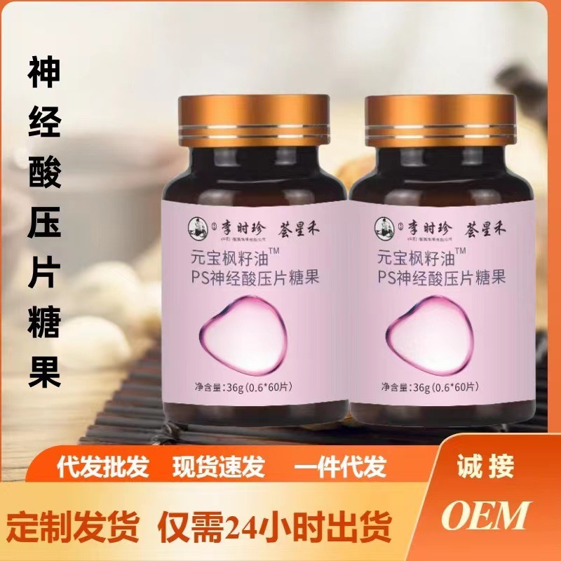元寶楓籽油ps神經(jīng)酸源頭工廠抖音快手同款一件代發(fā).jpg
