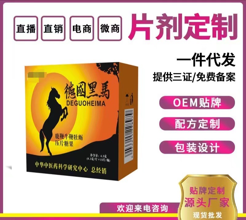 德國黑馬壓片糖果 抖音快手同款廠家直銷批發(fā).jpg