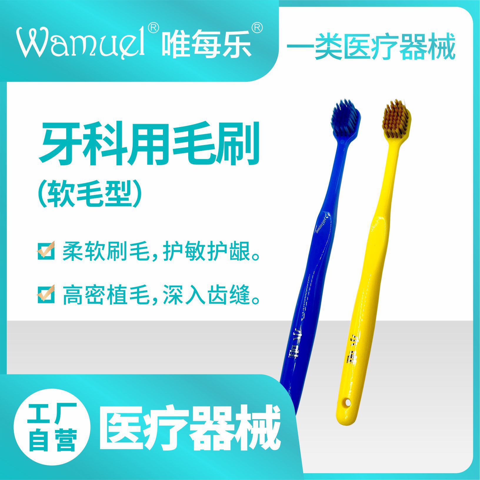 小唯牙科用毛刷柔軟刷絲成人呵護牙齒敏感手持家用高效舒適批發(fā).jpg