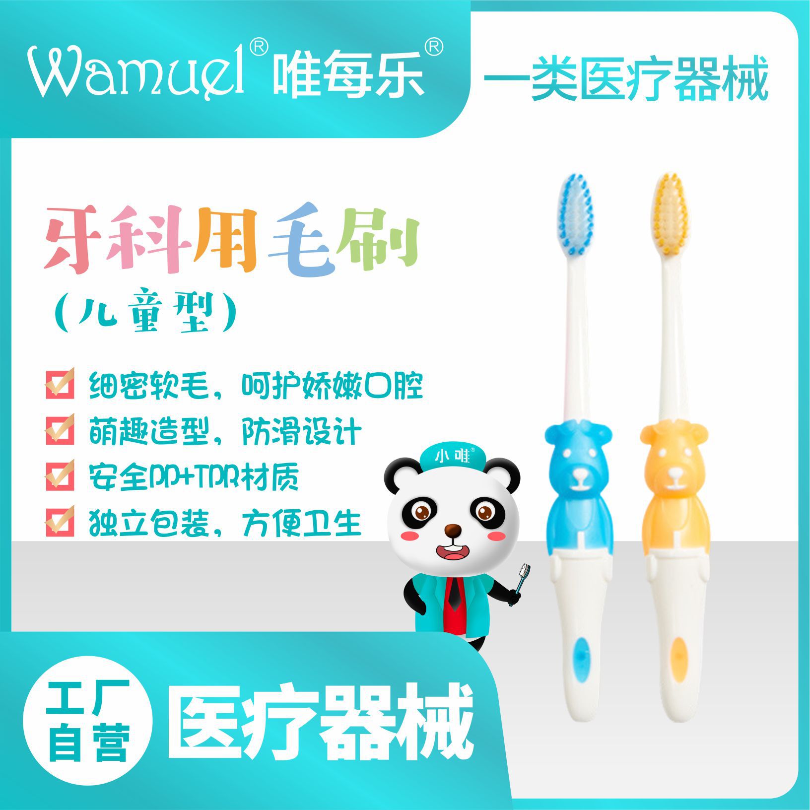 小唯牙科用毛刷兒童牙刷3-12歲護(hù)牙換牙期護(hù)齒柔軟萌趣卡通批發(fā).jpg