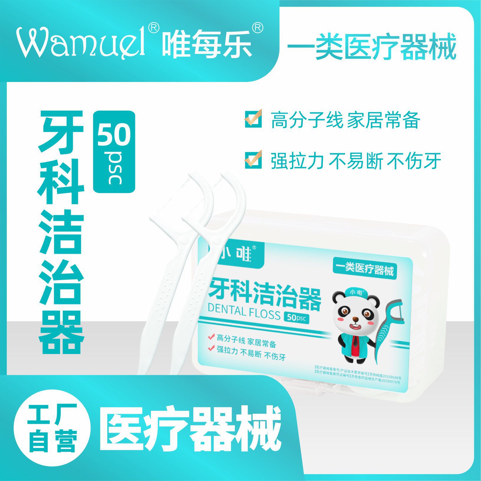 小唯牙科潔治器牙線棒口腔清潔塞牙剔牙齒縫一次性高分子線批發(fā).jpg